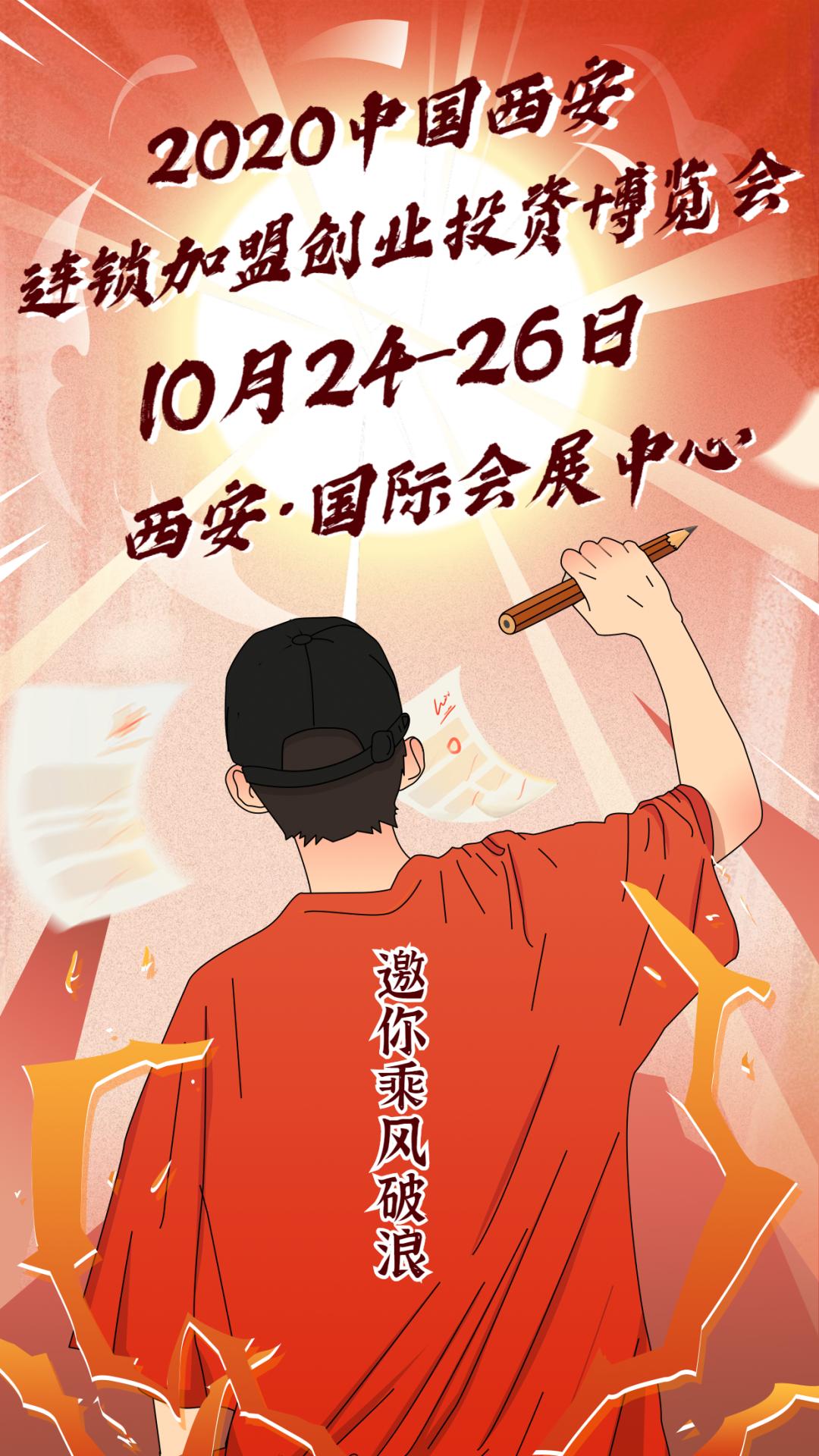2019西安连锁加盟招商会,西安连锁加盟展参展品牌