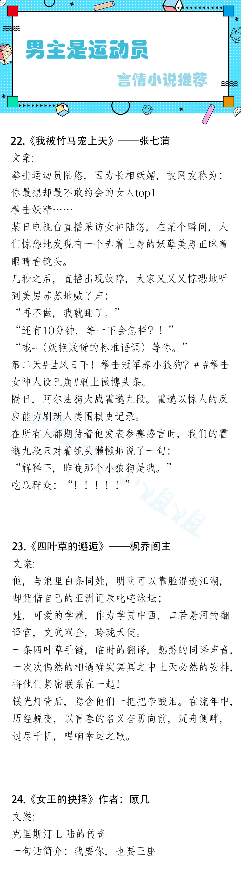 盘点！27本运动员男主系列文，《炽道》《怒刷好感失败之后》强推