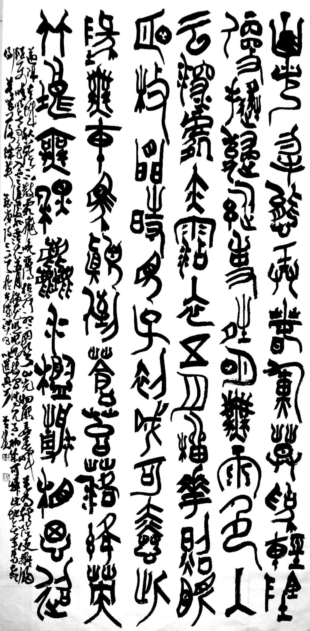 汝州篆书名家,四大五常篆书