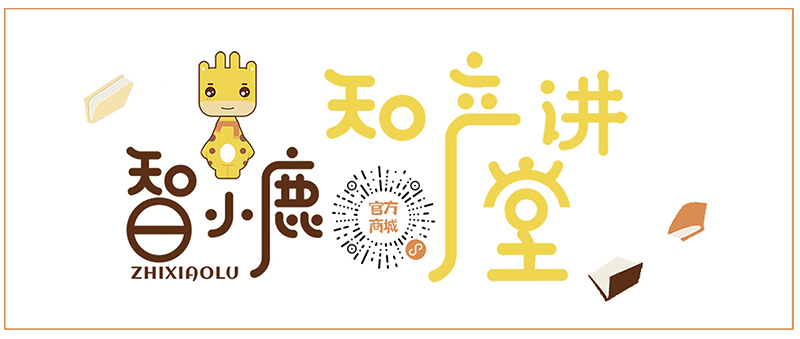 智小鹿知产讲堂：商标的六大用途