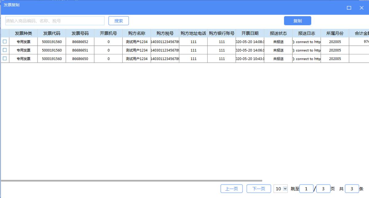 增值税发票税控开票软件怎么使用,增值税发票税控开票软件金税盘版