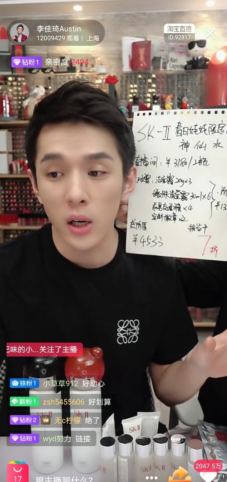 李佳琦自用神仙水,李佳琦双12神仙水