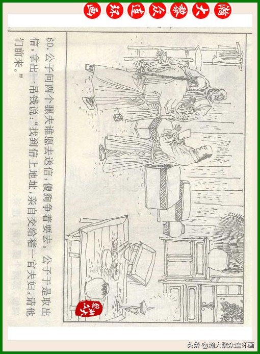 瀚大黎众连环画十美图,瀚大黎众连环画春秋战国