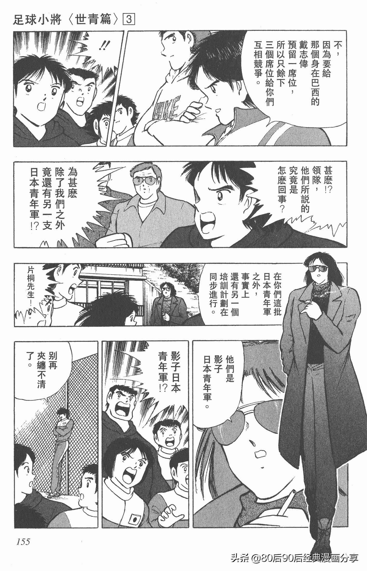 足球小将世青赛3,足球小将世青赛84集