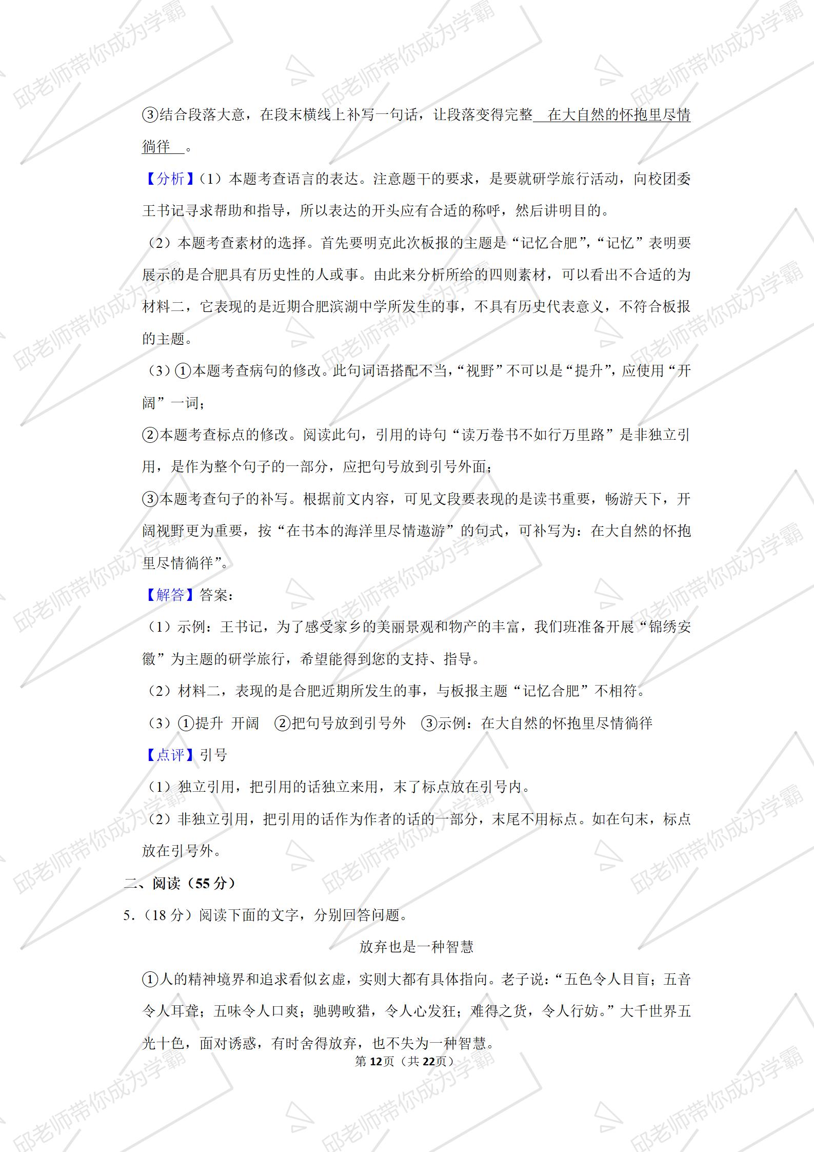 安徽省巢湖市中考二模答案,安徽省初三联考语文试卷