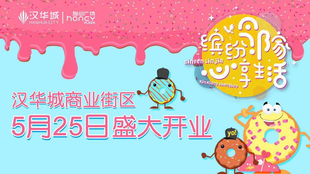 汉华城甜心广场1号门,汉华城甜心广场人气