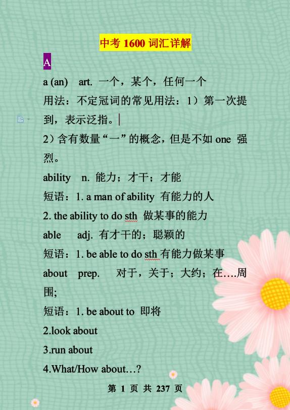 中考1600词汇单词默写版,中考高频600个必背单词