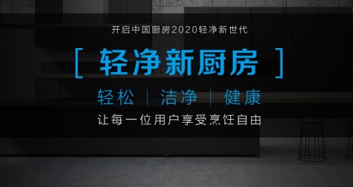 美的轻净新厨房视频,美的轻净新厨房轻松时刻全家悦享