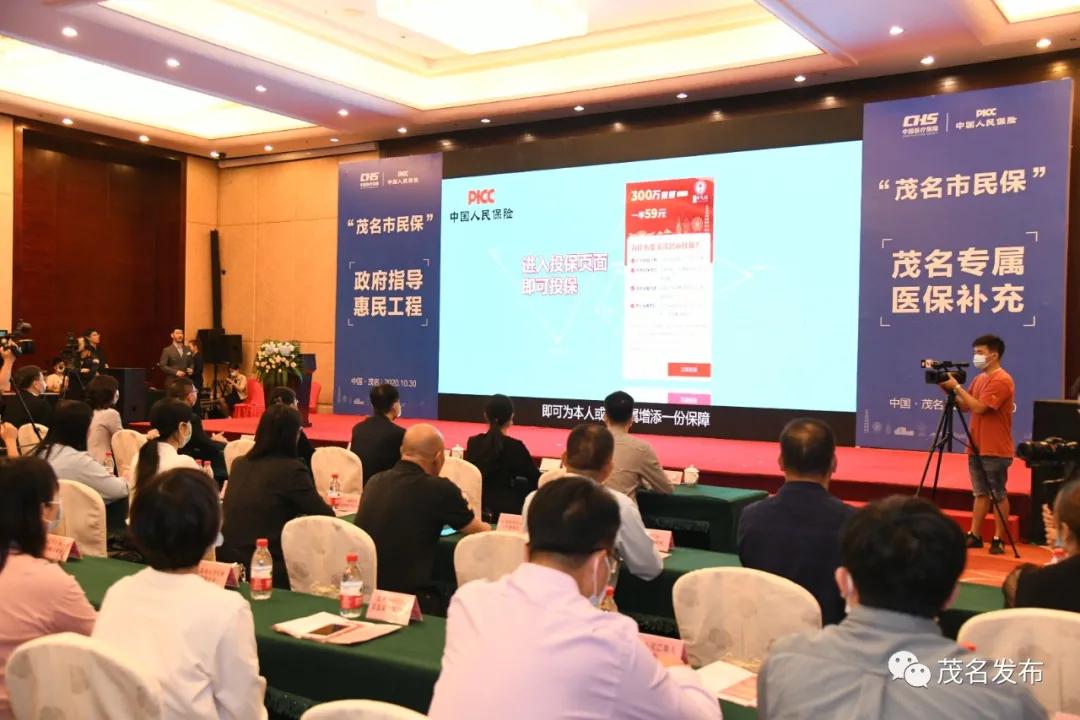 “茂名市民保”投保正式开始！收费标准、投保时间、缴费方式都在这→