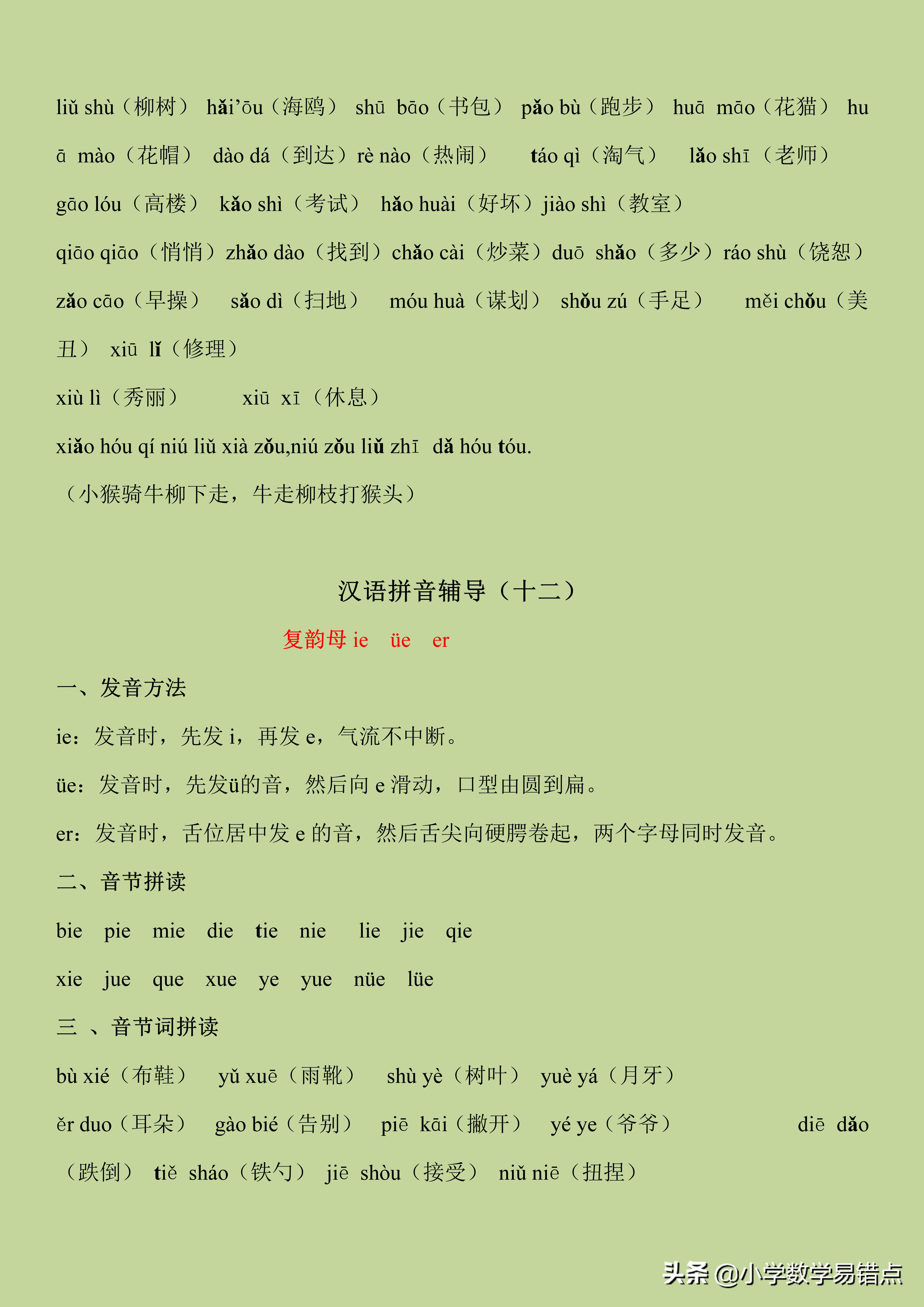 一年级拼音拼读练习全套,拼音拼读练习一日一练