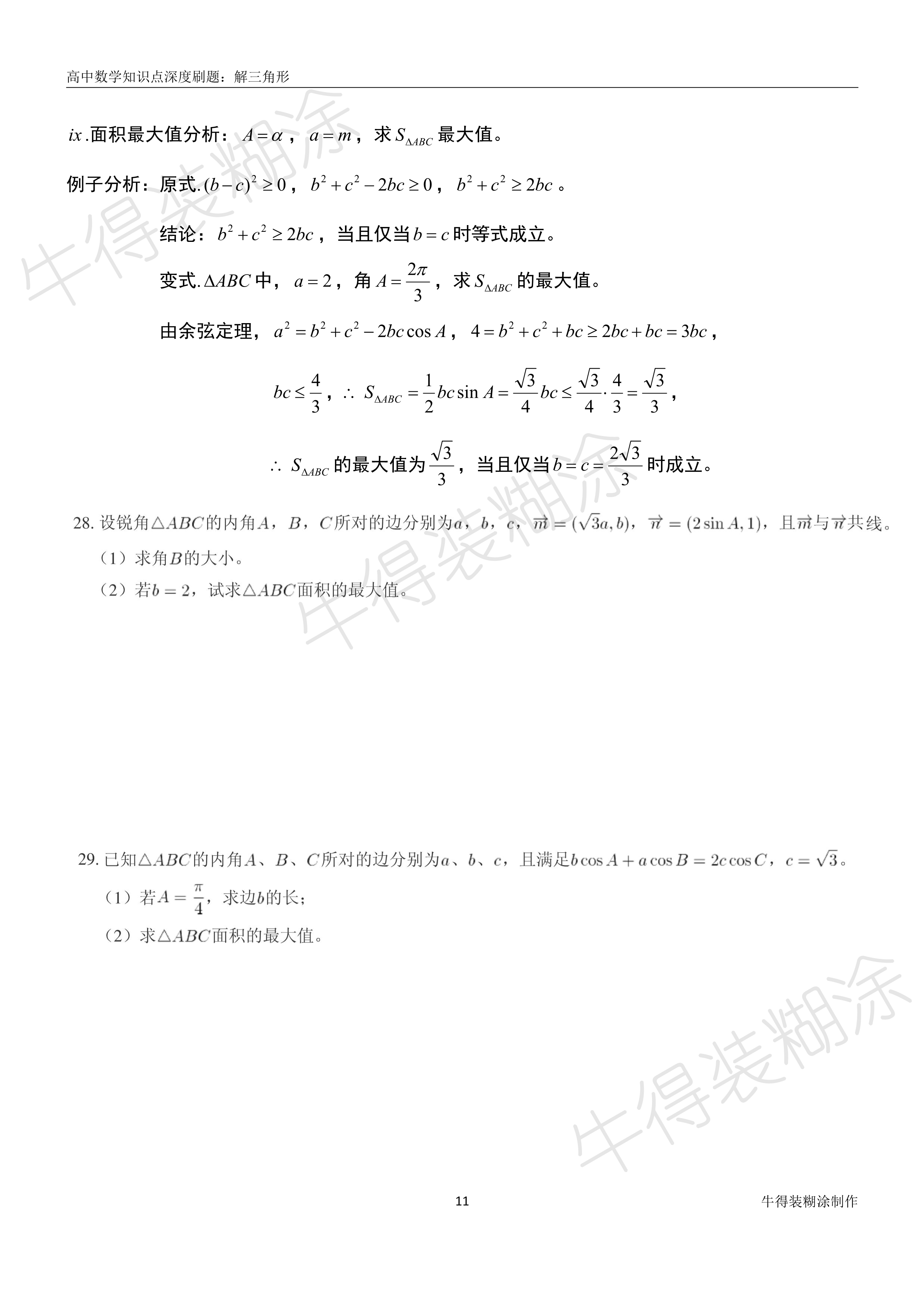 不等边三角形的面积公式是什么,海伦公式求三角形面积各种证明