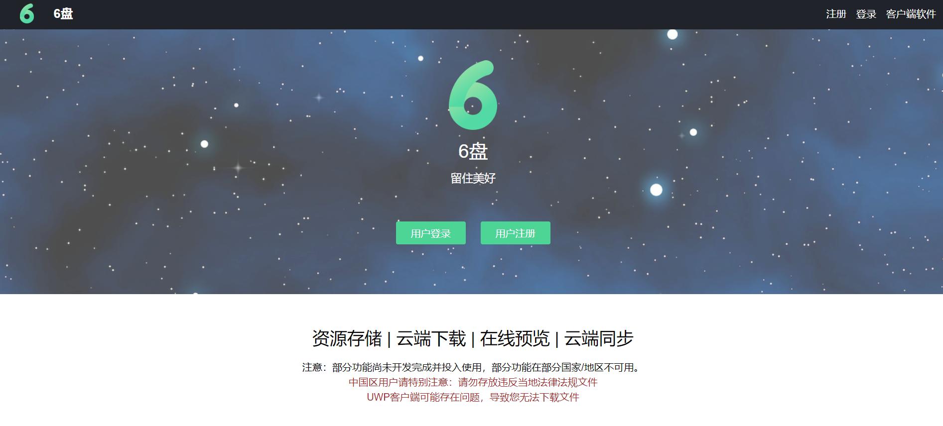 好用靠谱的网盘推荐,有哪些比较好的网盘推荐