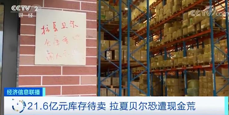 半年亏5亿的店铺,拉夏贝尔总部现状