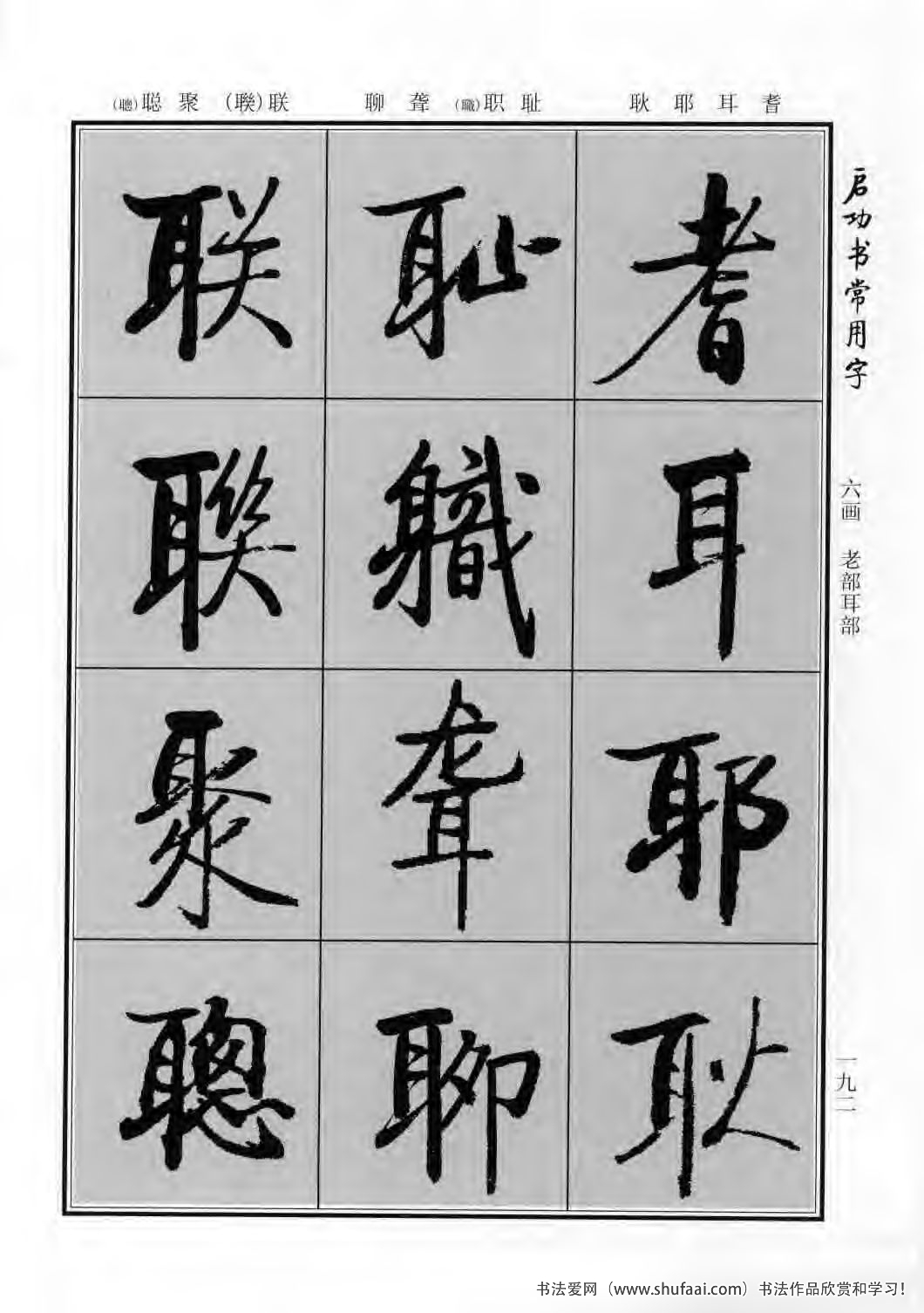 启功书常用字行楷字帖哪里买,启功楷书字帖大全