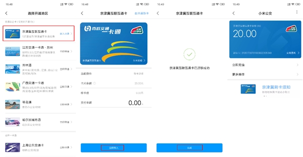 小米公交卡哪些手机可以用,小米公交卡可以迁移到oppo吗