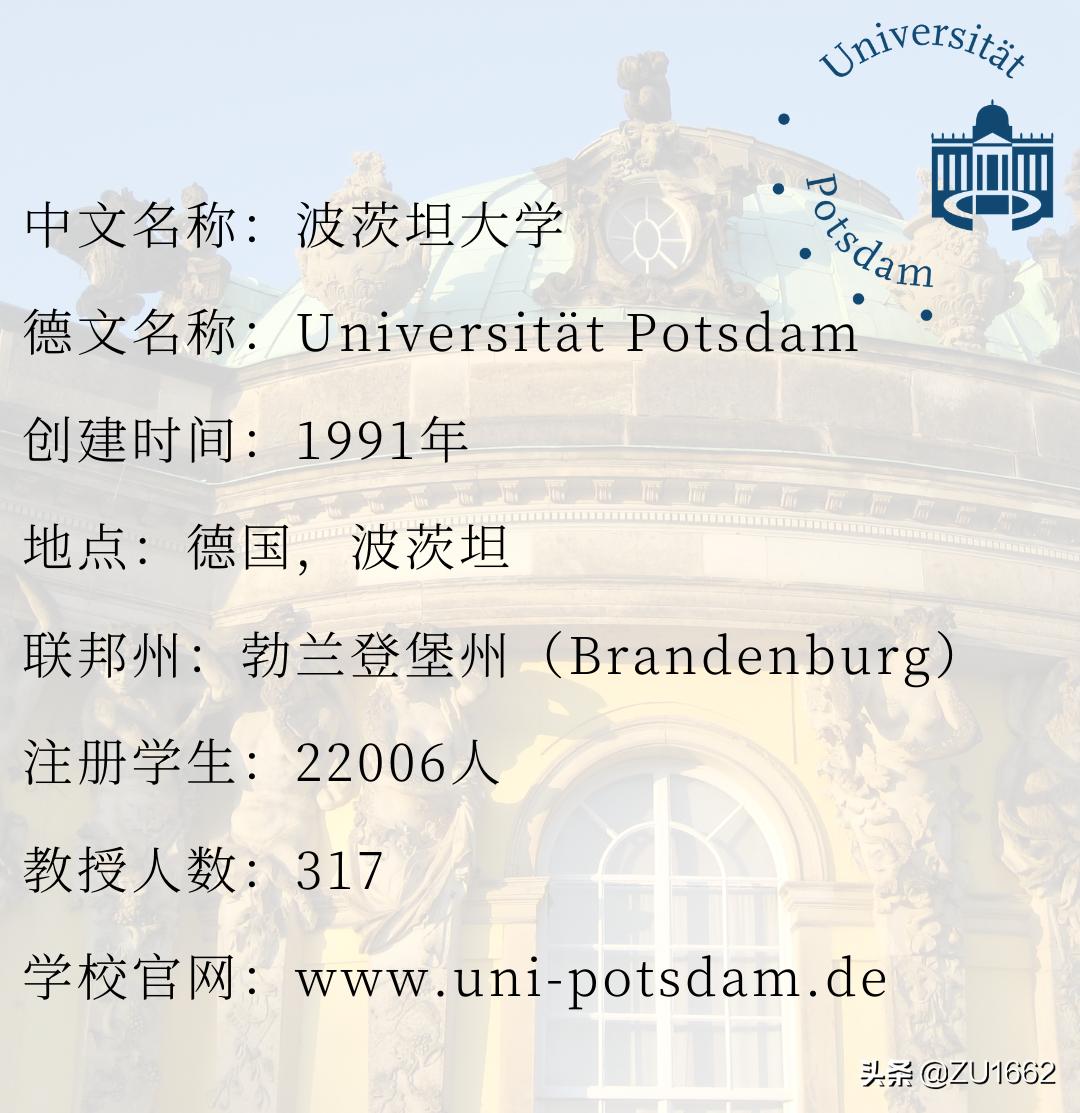 德国波茨坦大学学费,德国波茨坦大学介绍