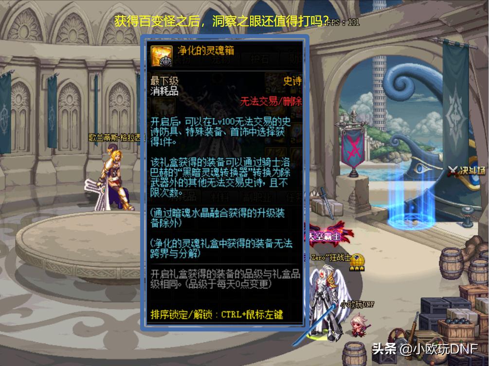 dnf洞察之眼百变史诗任务怎么接,dnf洞察之眼普通一个人能打吗