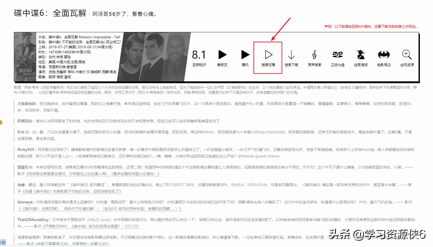 教你白嫖全网影片