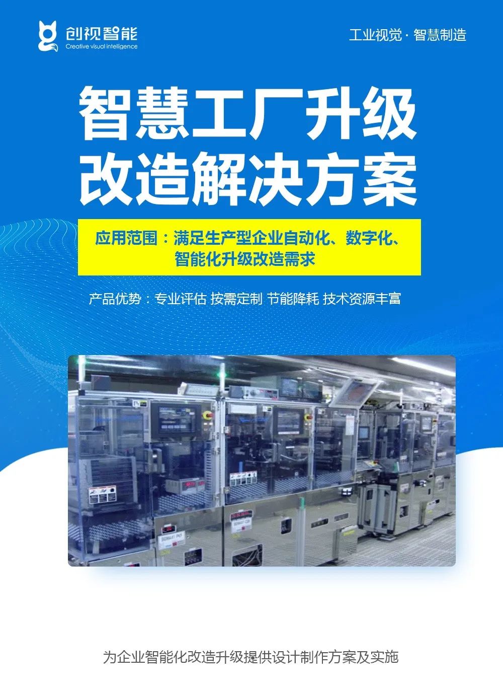 深圳创视视觉,深圳创视微端智能有限公司