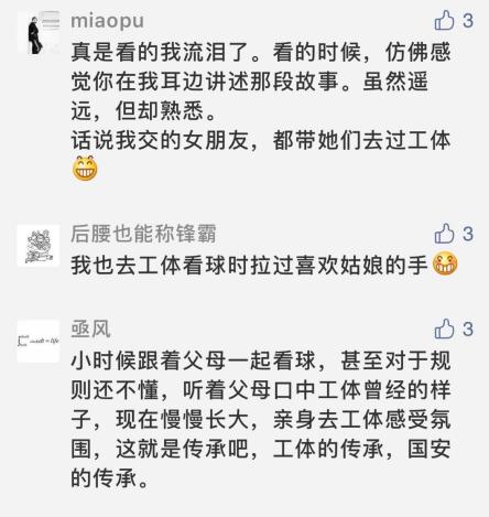 工体北京国安vs广州恒大,工体北京国安vs上港