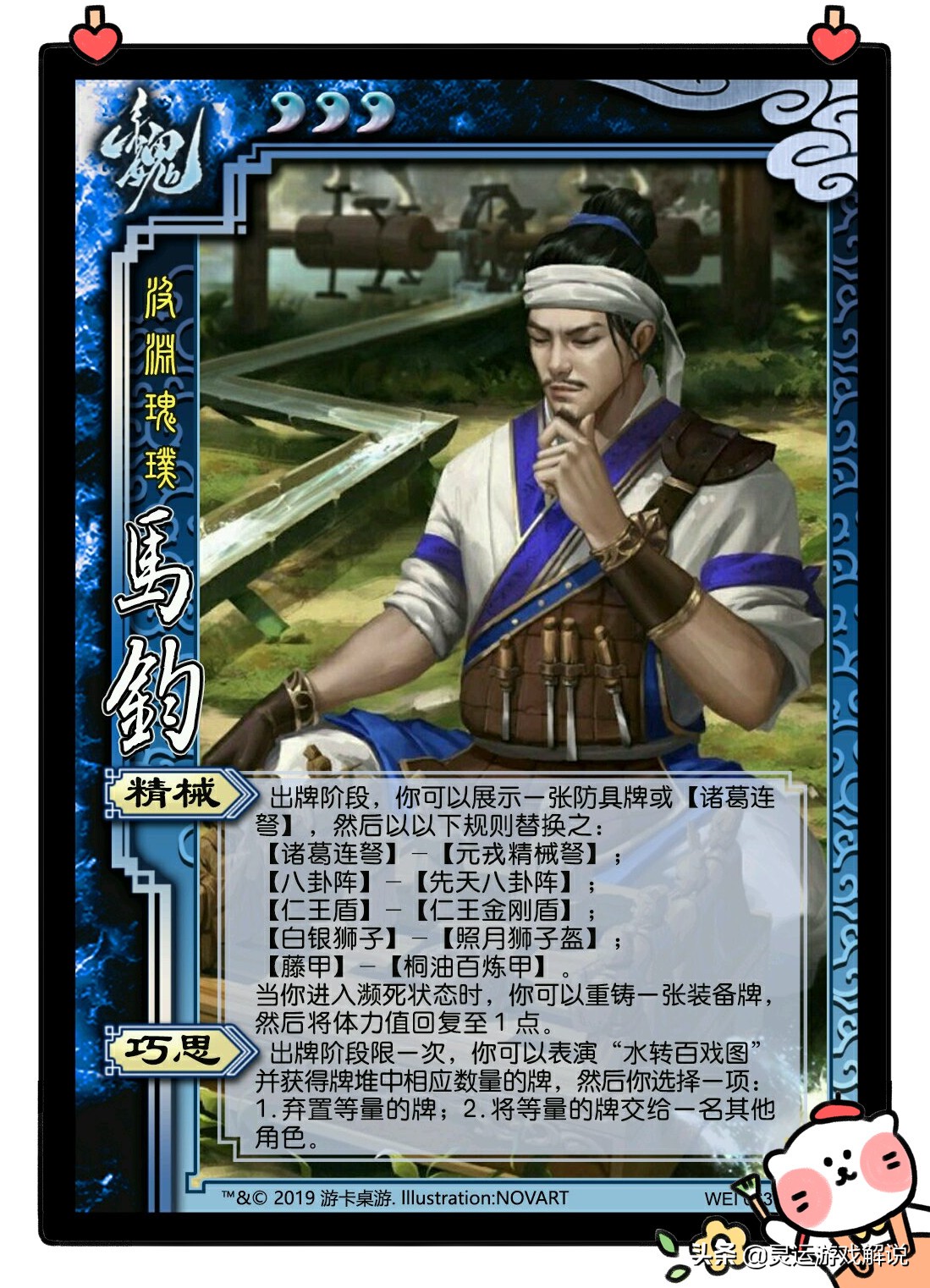 三国杀曹丕马良郭嘉华佗,三国杀马良是不是被削了