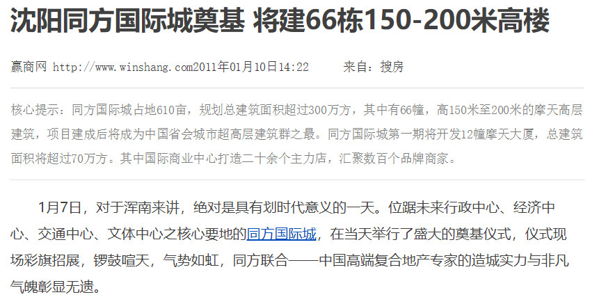 沈阳浑南同方国际城,沈阳浑南同方国际城土地未来计划