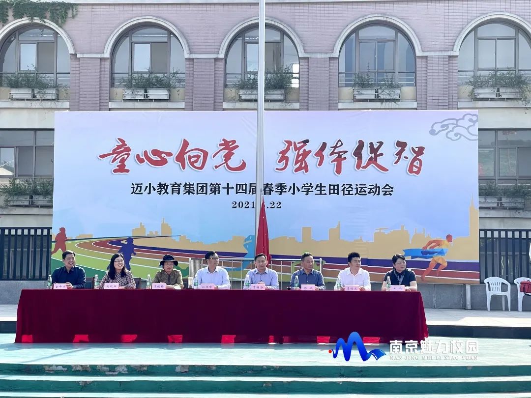 江苏省栖霞区迈皋桥小学,南京市迈皋桥中心小学运动会