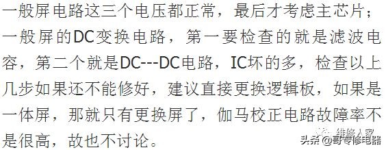液晶屏逻辑板烧坏怎么办,液晶屏条板故障维修与检测