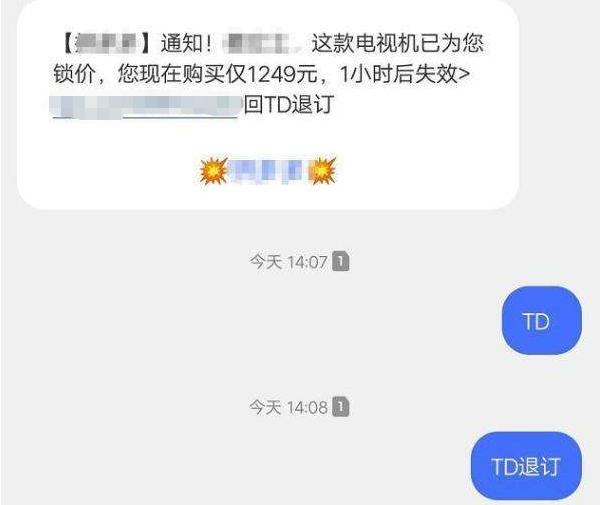 回复td退订是陷阱,垃圾短信回复td退订有用吗
