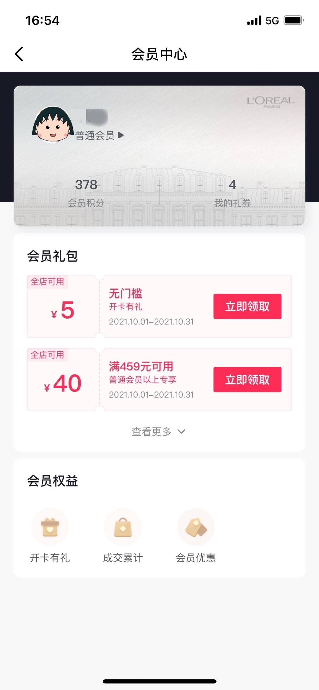 新增5000人、店铺交易量增17倍，“会员通”助力巴黎欧莱雅大卖