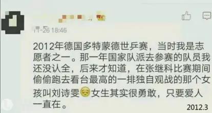 16年张继科刘诗雯微博之夜打球,张继科和刘诗雯谁更强