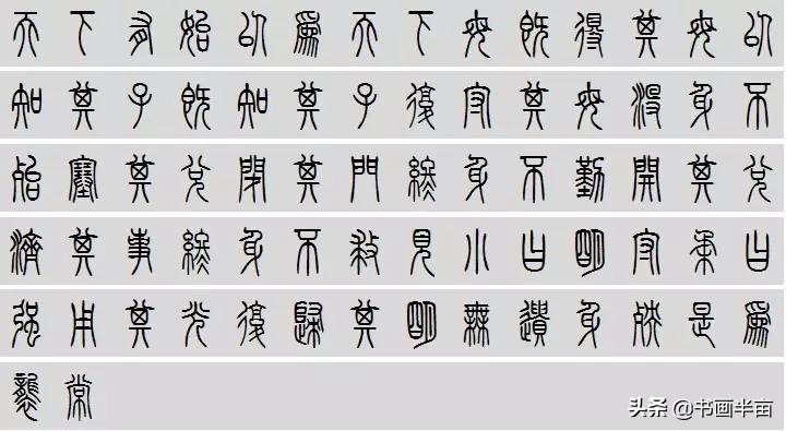 小篆道德经一共多少字,道德经小篆书法