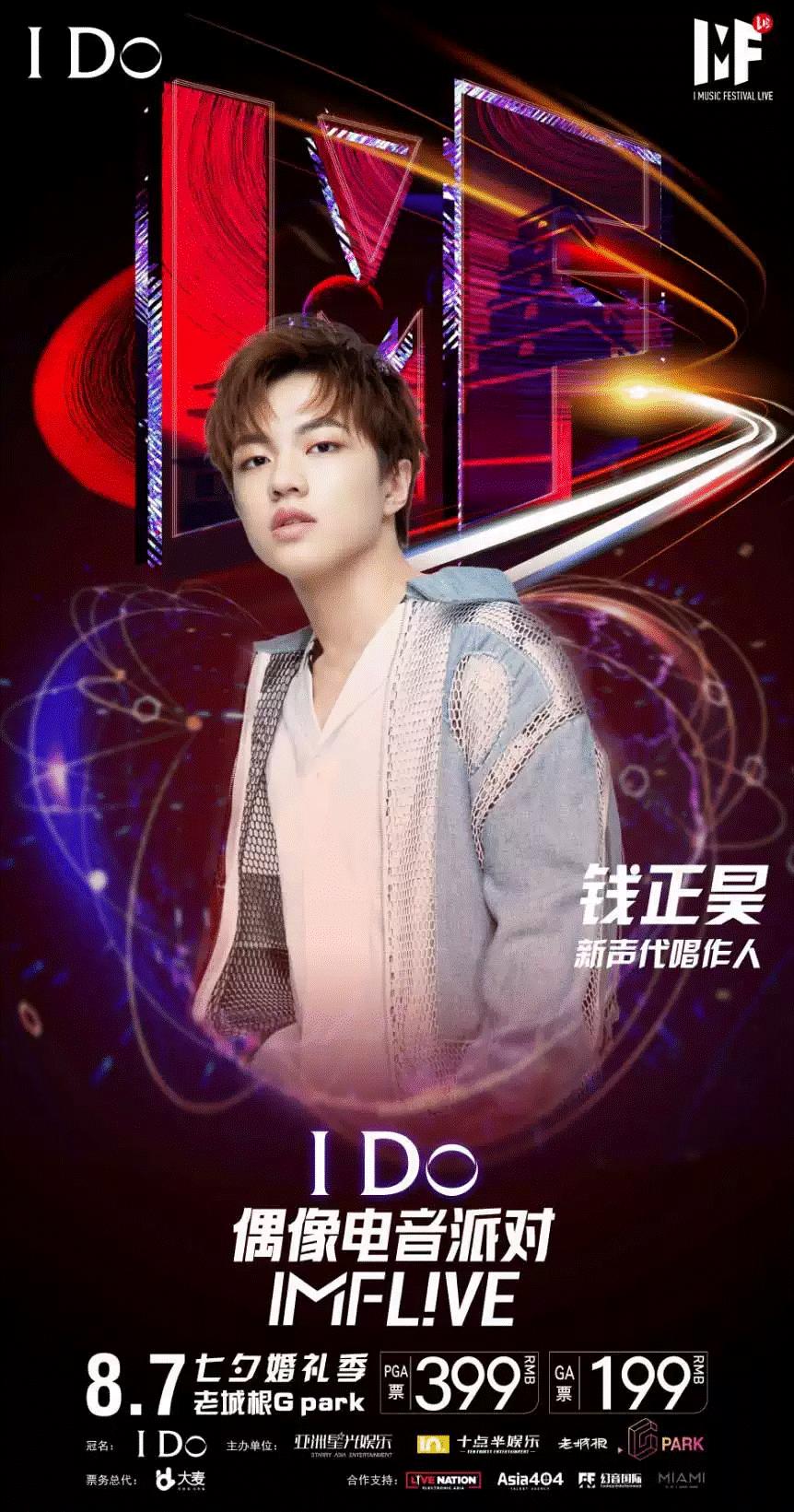 「西安」IDoIMFLIVE偶像电音派对（时间+地点+门票）订票指南