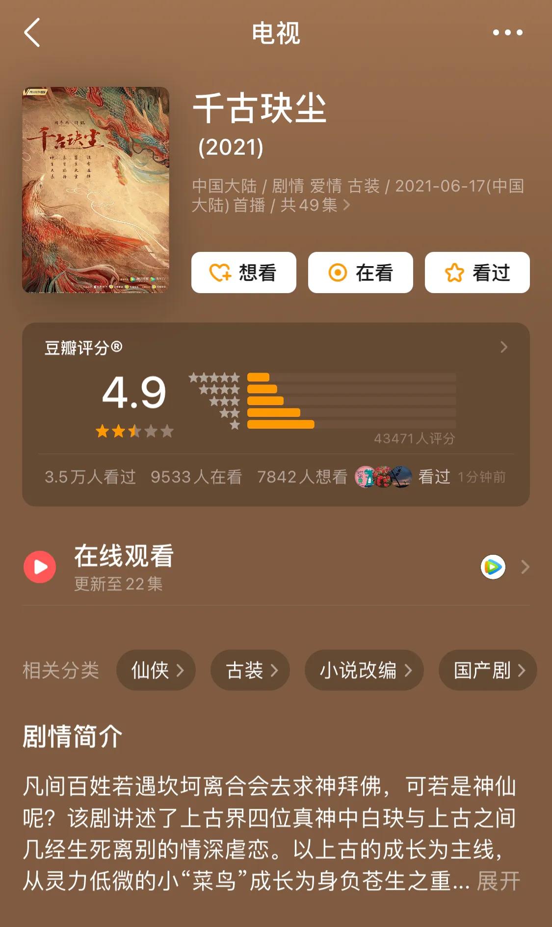 周冬雨千古玦尘简介,周冬雨千古玦尘啥时候上映