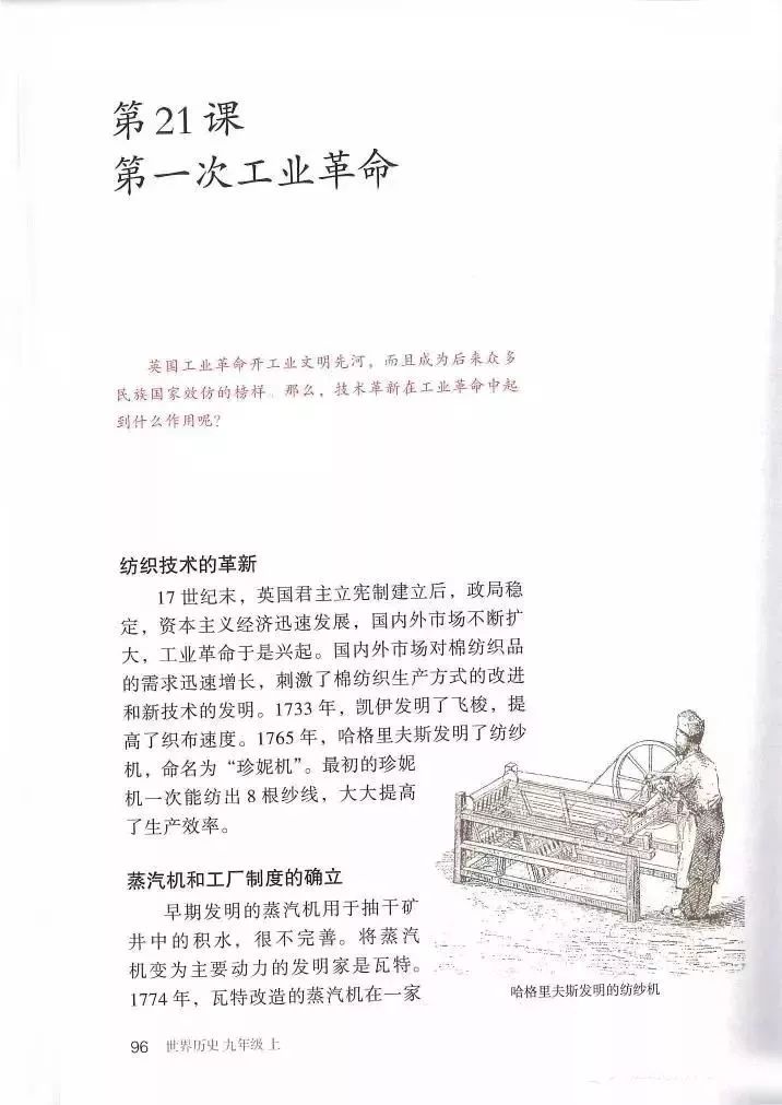部编教材九年级历史下册电子课本,历史课本九年级第二单元pdf