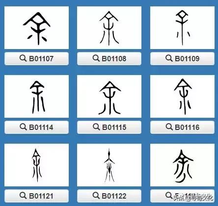 余汉字视频,余汉字写法