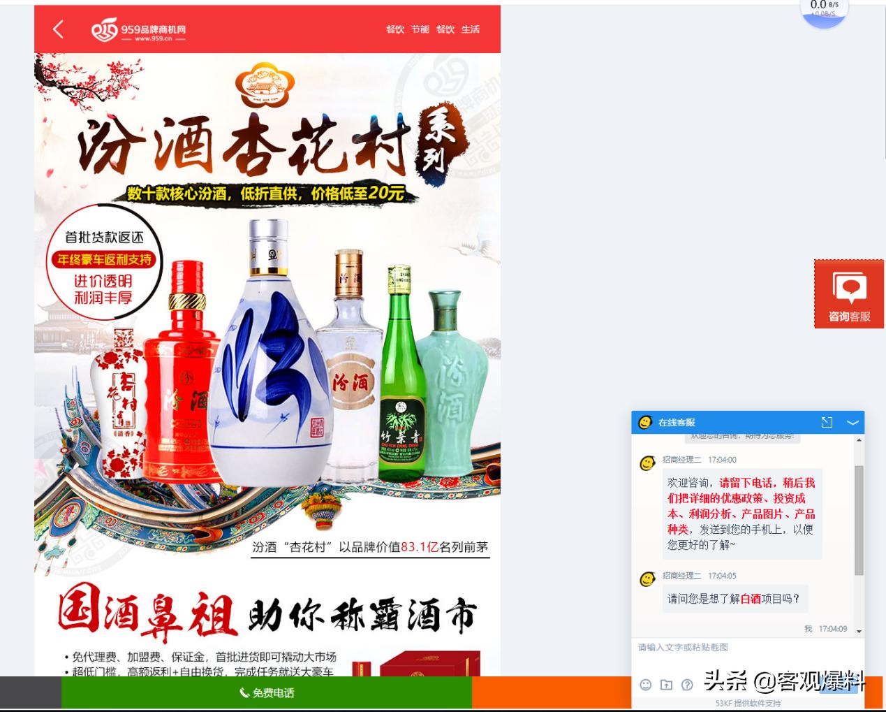 关于汾酒招商骗局,汾酒品牌酒乱象暴露酒业扩张软肋