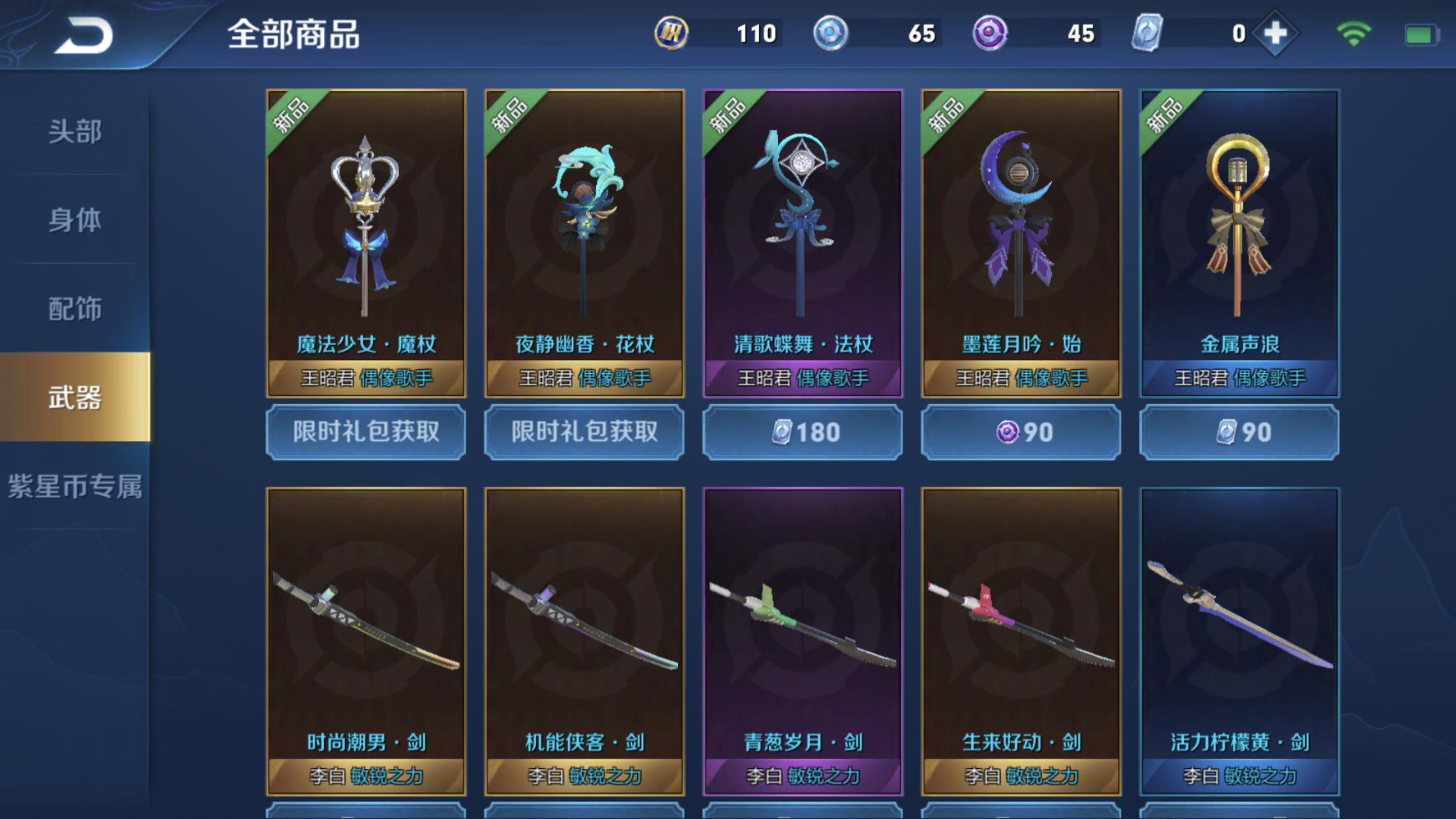 王昭君星元权杖礼包什么时候截止,王者荣耀王昭君星元哪个好