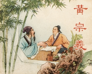 何为黄宗羲定律,中国历史上为何存在黄宗羲定律