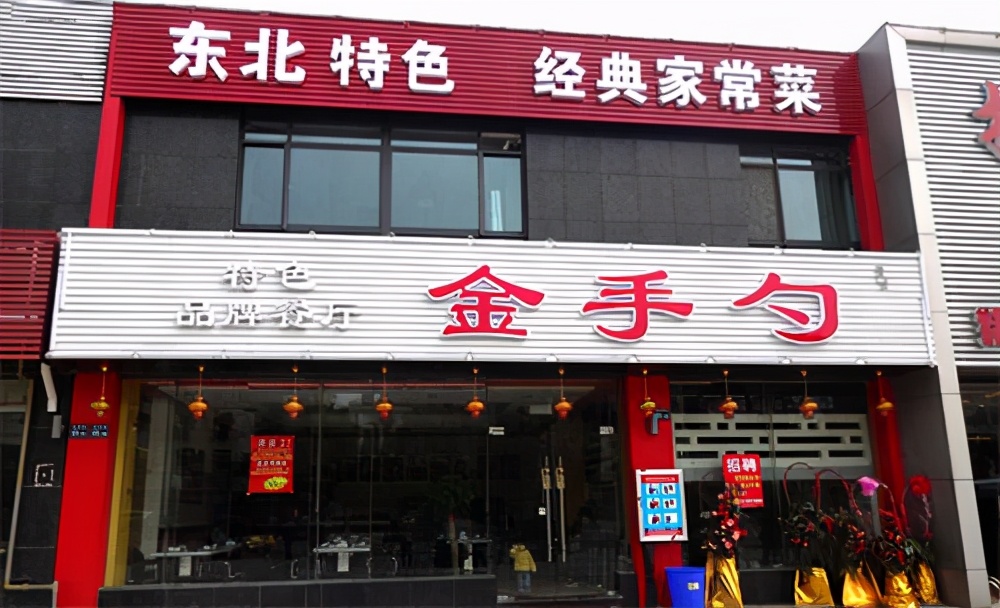 怎么给餐馆取名,家常菜餐馆名字大全