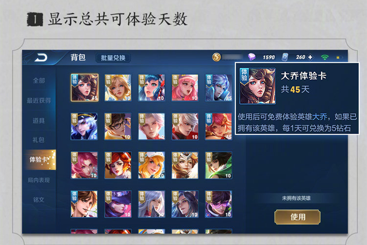 王者荣耀体验卡开局使用是一天吗,王者荣耀更新后的体验卡讲解