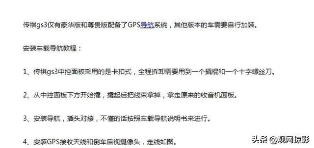 新款传祺gs3导航拆装,传祺gs3改装大屏导航