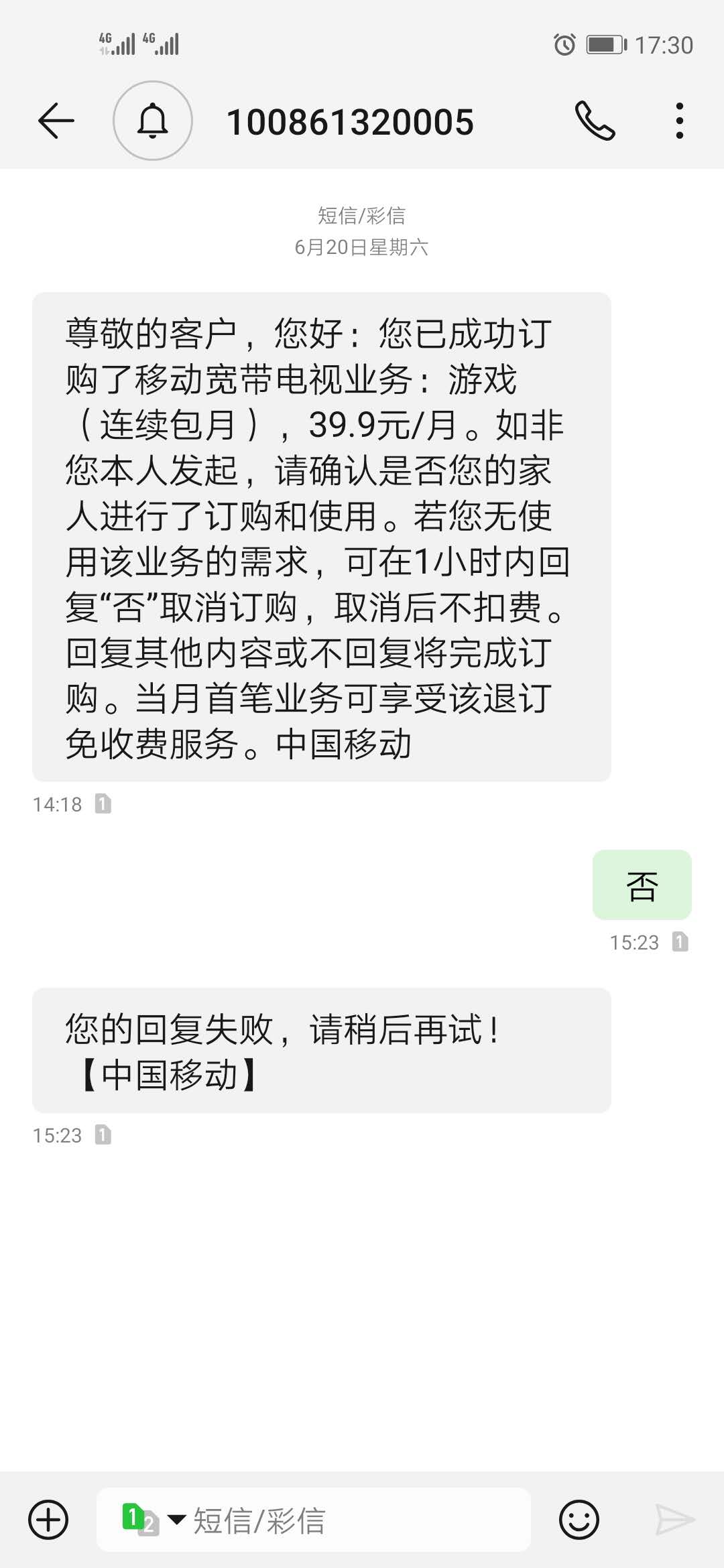 移动宽带电视怎么退订业务,移动电视会员误操作怎么退费