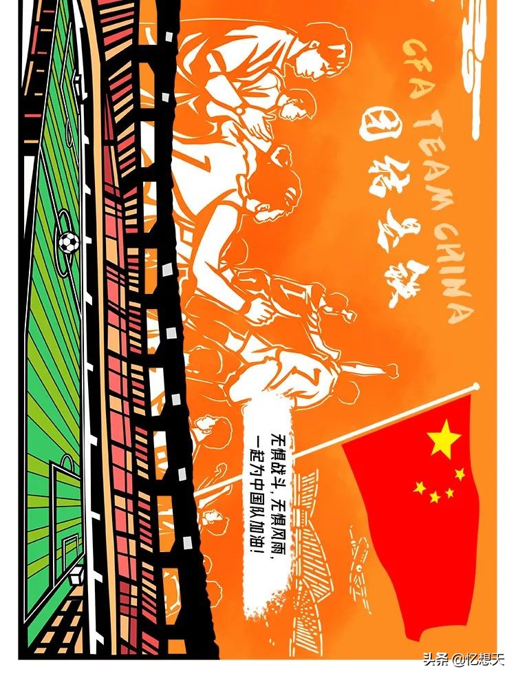 中国足球城市往事,中国足球发展史纪录片第三集