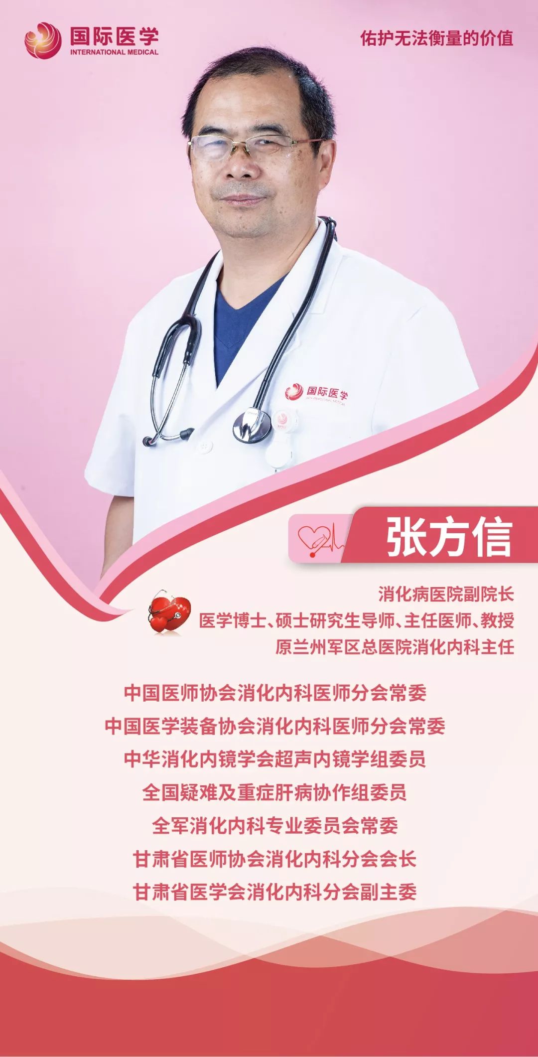 消化科疑难杂症专家,消化内科罕见病