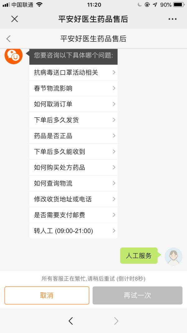平安好医生新手1元福利,平安好医生免费领口罩