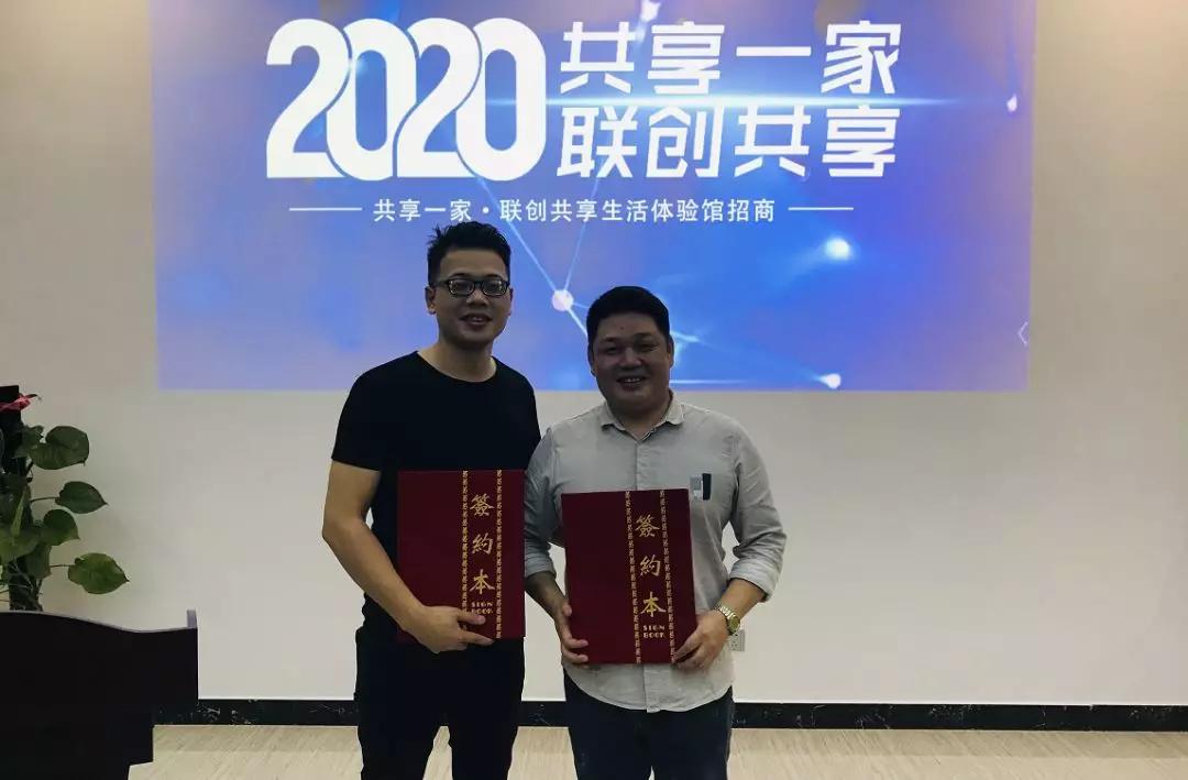 共享一家｜联创共享生活体验馆首次招商签约仪式在世博汇举行