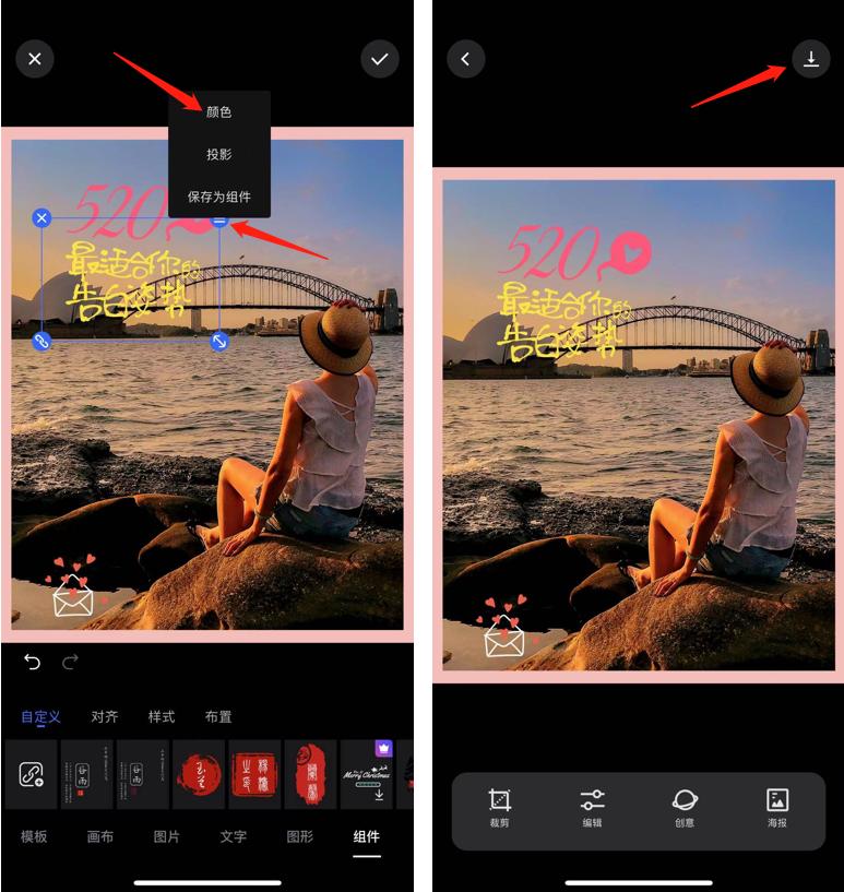 520海报教程,520表白海报怎么制作