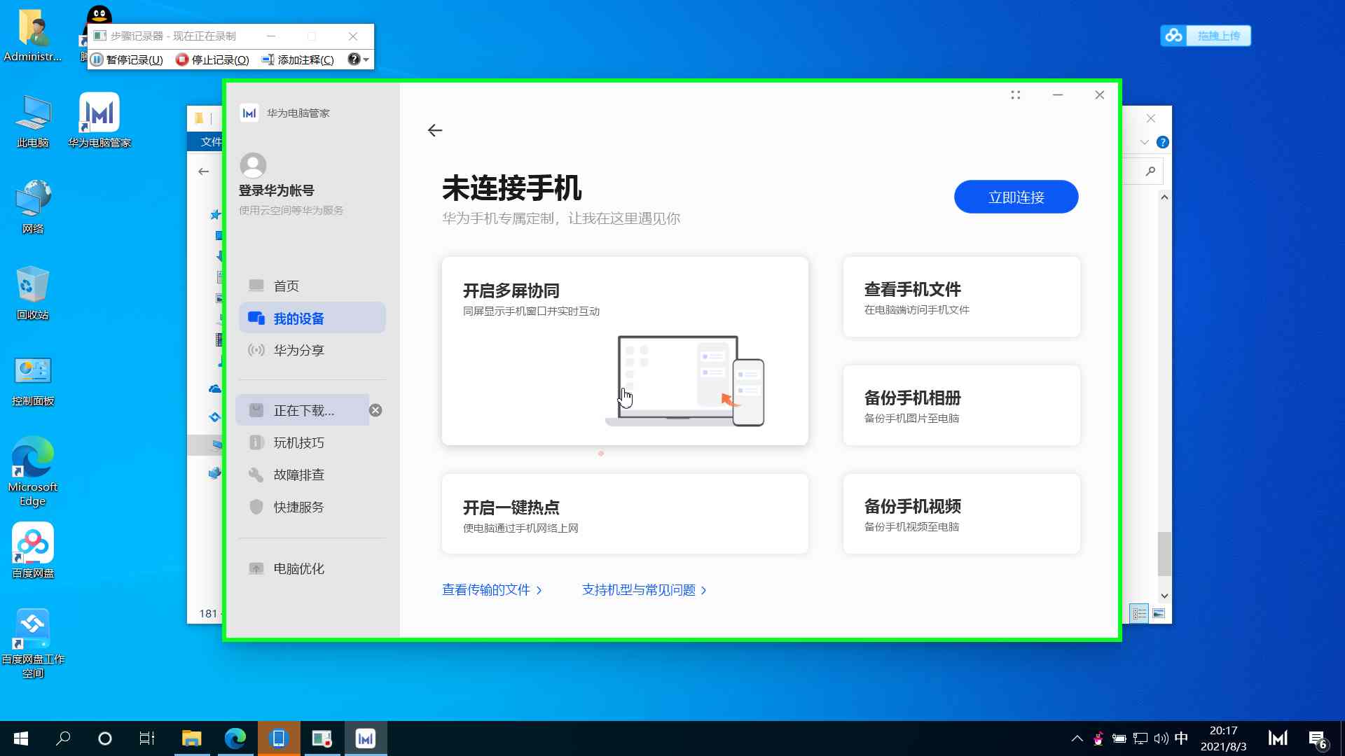 非华为电脑怎样安装华为电脑管家,非华为电脑如何安装电脑管家13.0.6