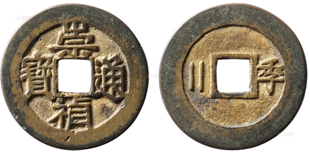 崇祯通宝版别怎么分南北版,崇祯通宝价格一览表